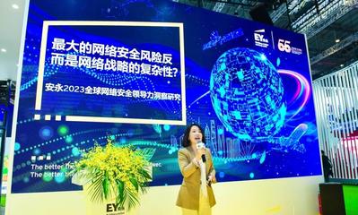 2023全球網絡安全領導力洞察研究 塑造數字時代的防護新范式