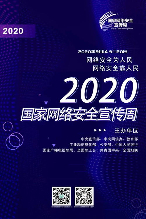 網(wǎng)絡安全宣傳周 普及知識，共筑防線