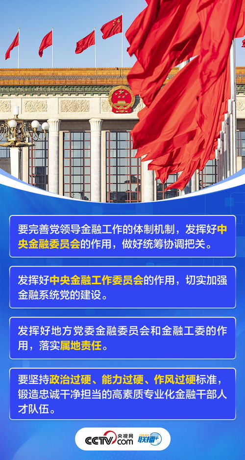 建設金融強國 中央部署與網(wǎng)絡安全信息咨詢的協(xié)同路徑